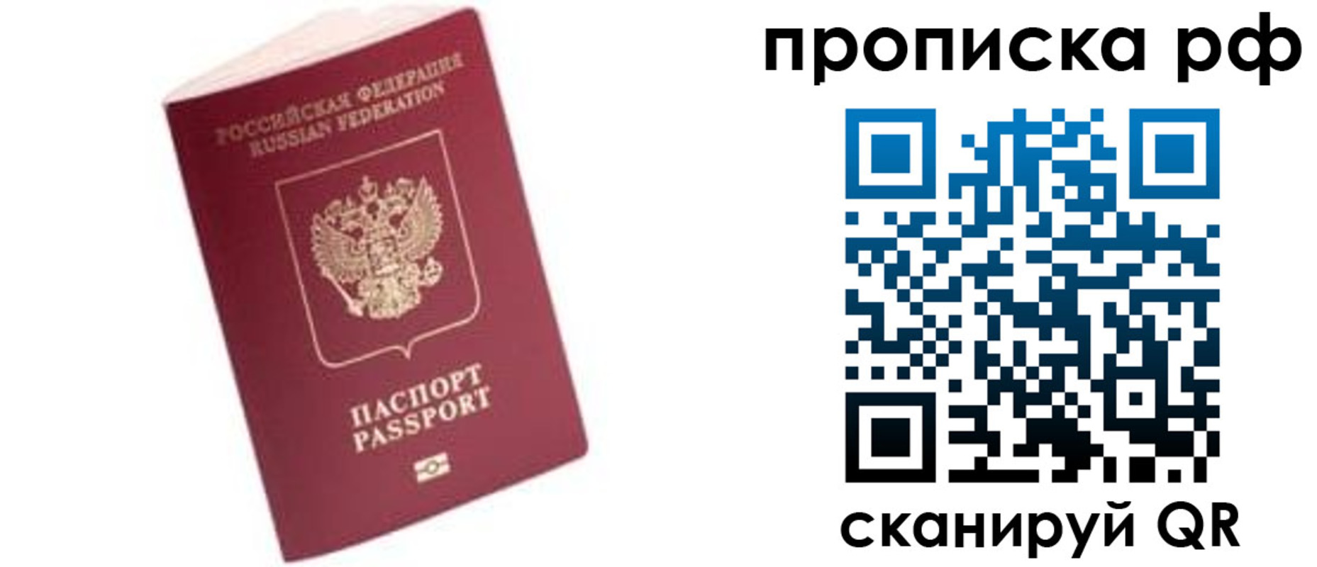 прописка регистрация в Дедовске