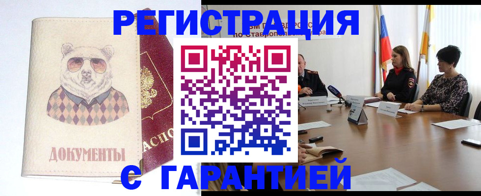 прописка в Дедовске