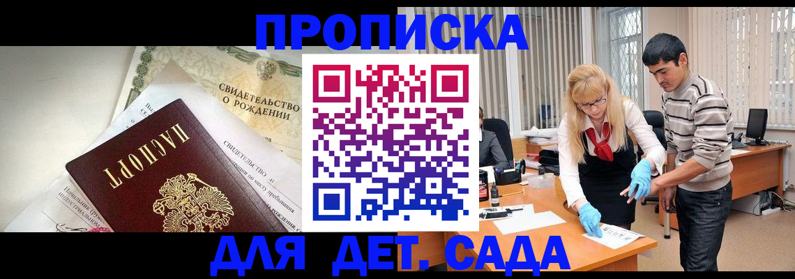 купить прописку в Дедовске