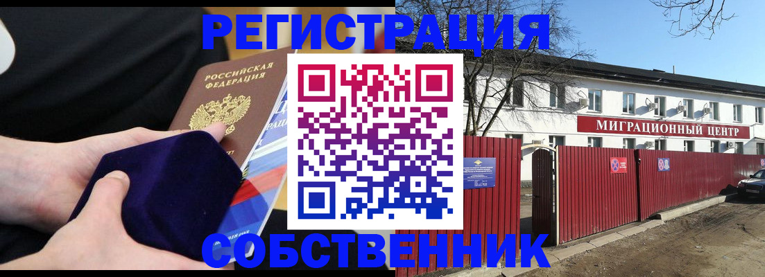 регистрация в Дедовске