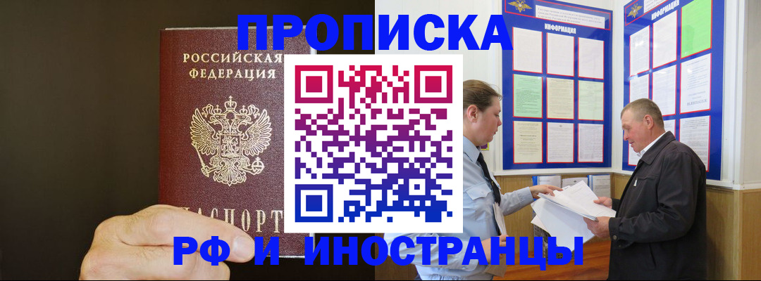 временная регистрация для всех в Дедовске